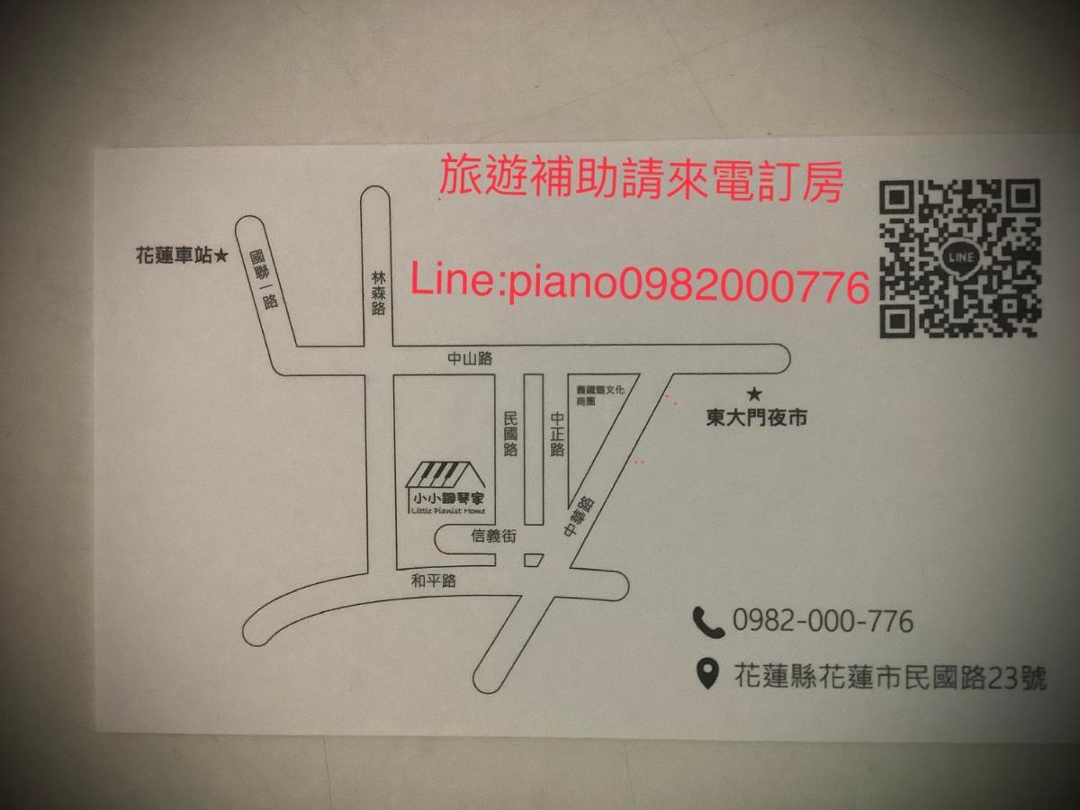 小小钢琴家民宿 花莲市 外观 照片